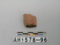 藏品(紅色細砂硬陶片)的圖片